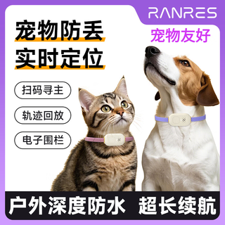 Ranwu pet friendly xiaomi youpin pet locator anti-lost cat and dog locator hardcover丨five years traffic