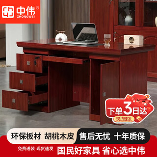 Zhongwei desk president desk sticker solid wood leather manager desk computer desk staff desk financial desk boss desk 1.4 meters