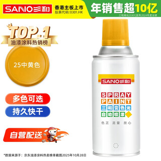 三和 普通自喷漆手喷漆变色龙 工业防腐漆 金属防锈漆 汽车轮毂改色划痕修复自动喷漆 350ML NO.25中黄色