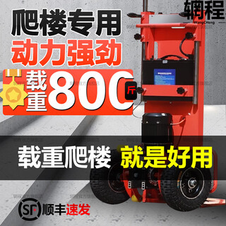 Wangcheng electric stair climber enhanced construction site up and down stairs handling artifact home construction moving truck pulling cement loading king refrigerator and home appliances - upgraded model 48v24a 1200w