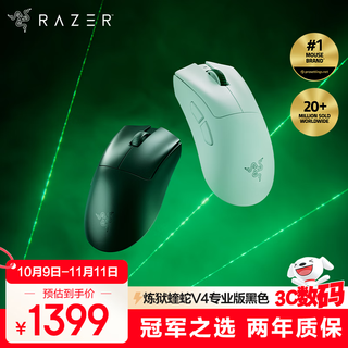 雷蛇（Razer）炼狱蝰蛇V4pro专业版 黑色 无线鼠标 电竞游戏 超轻量化 光学传感器高精度 全面升级新品 Niko推荐