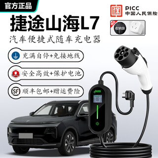 Jingbao electric chery jietu shanhai l7 car charger 3.5kw/7kw portable 220v national standard seven-hole household charging gun without grounding wire new energy ac charging pile jietu shanhai l7 display model 3.5kw 8a/16a two-speed switch 5 meters cable