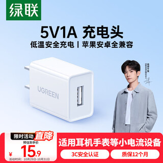 绿联5v1a充电头器USB插座头适用苹果iPhone16e15/14/13华为小米荣耀OPPO安卓等手机手表耳机电源适配器