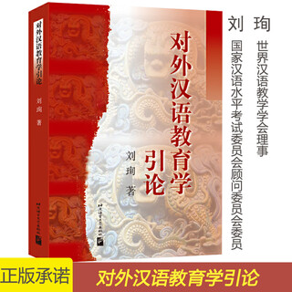 Xinhua genuine introduction to teaching chinese as a foreign language, master of education postgraduate entrance examination reference book, postgraduate entrance examination textbook for teaching chinese as a foreign language, international chinese teacher certificate examination book, teaching chinese as a foreign language