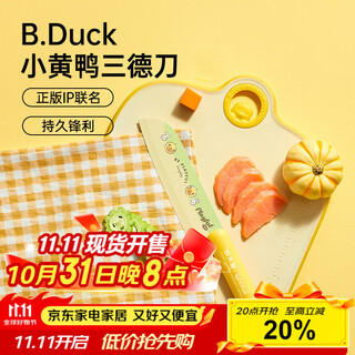 炊大皇小黄鸭三德刀 不锈钢锋利多功能水果刀料理刀切菜刀厨师刀