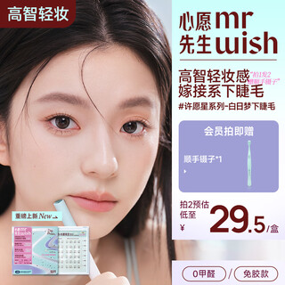 Mr. wish's glue-free lower eyelashes wishing star series daydream glue-free false eyelashes for beginners natural lower eyelashes
