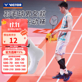 威克多（VICTOR）加厚羽毛球袜毛巾底运动袜SK172 sk198 SK172L 奶白（25-28CM）/1双装