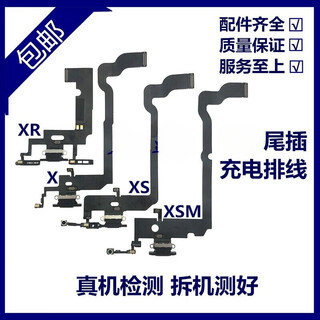 适用苹果X尾插排线XR耳机送话器排线 iPhone XSMAX拆机充电尾插口 X尾插总成【新】