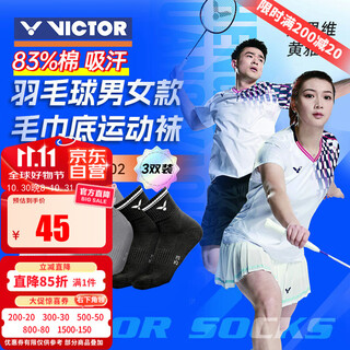 VICTOR威克多羽毛球袜 SK9402-3/AHC/L均码 三双装  白灰黑
