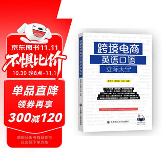 跨境电商英语口语交际大全