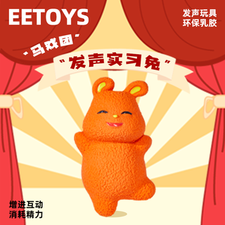 Eetoys clown orange rabbit pet dog latex sound toy circus series boredom relief interactive play training toy