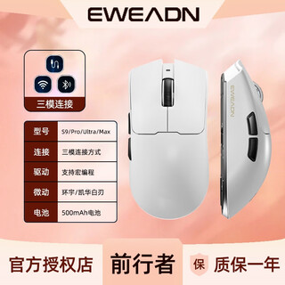 Forerunner (eweadn) s9pro/ultra wireless bluetooth wired three-mode mouse rechargeable 26000dpi gaming mouse lightweight e-sports mouse desktop computer notebook tablet universal s9pro yuebai-three-mode paw3395+kaihua white blade