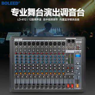 Boleed professional 12-way low-noise stage performance entertainment mixer ld-4112