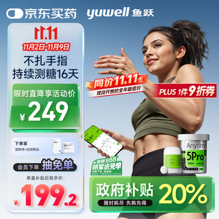 Yuwell anytime5pro finger prick-free home 16-day continuous blood glucose monitor