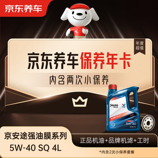 Jingdong car maintenance annual card jingan tuqiang oil film series 2nd annual card store ready stock. 5w-40 sq 4l