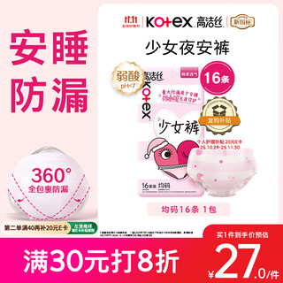 Kotex ultra-thin sleeping pants for girls, night pants, one-size-fits-all 16 pairs of sleeping pants, pant-type sanitary napkins occ flagship