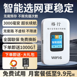 Gexing portable wifi6 official authentic triple netcom mobile wireless network portable wifi triple netcom portable car wireless router card-free wireless traffic 2025 model sf express newly upgraded wifi6 + 1,000g with screen color screen 30 days (20g) traffic only costs 0 yuan