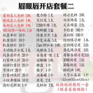 Jingyanxuanjingyanxuan complete set of tattoo and embroidery tools for novices to learn to tattoo their eyebrows on their own and change the color to red 1 piece eyebrows, eyes and lips store opening package 2