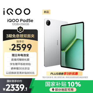 Iqoo pad5e 12gb+256gb silver wing 3rd generation snapdragon 8s 12.1-inch 2.8k gaming screen 10000mah long battery life tablet