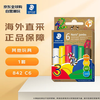 Staedtler 842 large children's plasticine 6-color basic color set, safe and non-toxic