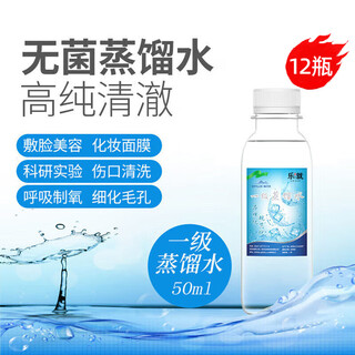 Leju medical first-grade distilled water deionized hydrogen oxygen generator special large bucket of purified water for industrial experiments for facial dressing 12 bottles 50ml/bottle