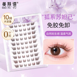 Skincare fox glue-free false eyelashes su daji 60 clusters self-adhesive single cluster eyelashes mf8870