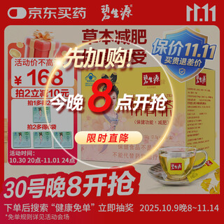 Beshengyuan brand changjing tea (former slimming tea) 60 bags self-operated flagship store herbal formula laxative for men and women