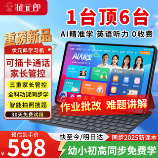 Zhuangyuanlang learning machine tablet 2025 new ai english primary school junior high school high school students of all ages special tablet children's learning machine tutoring machine point reading machine tablet pc 256g lifetime 0 charge丨synchronized teaching materials丨ai precision learning丨finger reading