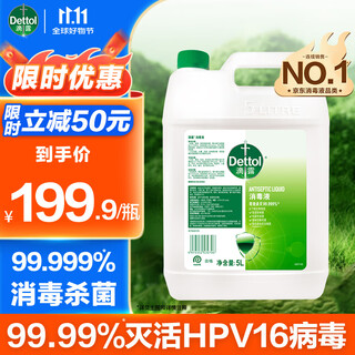 Dettol disinfectant disinfectant water clothing sterilization liquid laundry floor sterilization and mite removal disinfection spray tablets non-84 hypochlorous acid value-for-money dettol disinfectant 5l