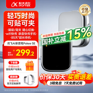 Iflytek smart recorder pokee se transcription assistant 2025 new product professional conference recording to text recorder real-time translation portable and compact can be watched iflytek ai recorder pokeese new product + national supplement