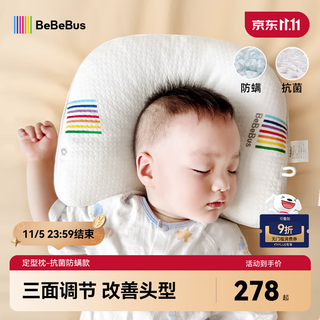 Bebebus baby shaping pillow 0-6 months sleeping round head corrects head shape baby pillow 0-1 years old shaping pillow antibacterial and anti-mite type