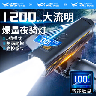 Smiling shark bicycle headlight for night riding, mountain bike, road bike, ultra-bright and long-lasting night lighting cycling light, 1200 mah, bright night cycling light, lcd digital display, quick disassembly and assembly + 4-speed mode + ultra-long battery life