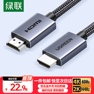 绿联 HDMI线2.0版 4k数字高清线工程级 3D视频线支持笔记本电脑电视机顶盒显示器投影仪连接线 4K合金款【家装/办公】 2米