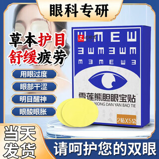 Vanilla rain dew lutein eye drops for fatigue, dry eyes, blurred vision, relieve fatigue, stay up late and play with mobile phones for overuse, 10 patches/box, snow lotus bear bile eye patch