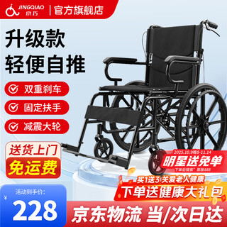 Jingqiao wheelchair lightweight folding manual travel cart for the elderly foldable portable home toilet syiv90-mk-1 fixed armrest upgraded small wheel self-propelled model
