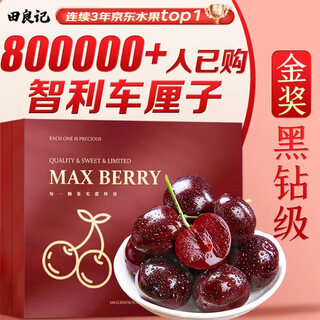 Tian liangji chile imported cherries jd/sf - next-day delivery to many places big cherry fresh fruit gift box 2jin jin equals 0.5kg (net weight) gift box more cost-effective super big mac 4j 32-34mm丨biggest and sweetest