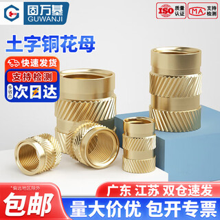 Guwanji injection molded hot-melt copper nut m2m3 through-hole knurled nut soil eight-character embedded copper insert copper flower mother national standard m2x3x3.2 50 pieces
