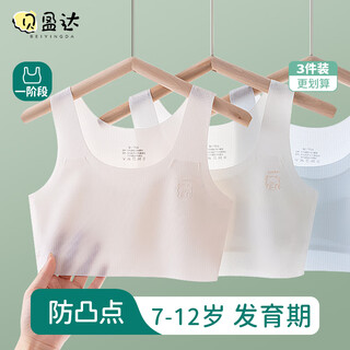 贝盈达女童内衣发育期小学生防凸点儿童小背心7-12岁女孩10少女文胸薄款 粉色 【万孔透气 清爽不紧绷】 L （建议体重65-75斤）7A抗菌