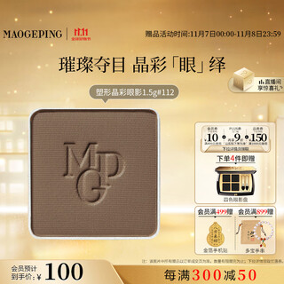Одноцветные тени для век mao geping 112 персиково-коричневого цвета, стойкая и легко окрашиваемая косметика в качестве подарка на день рождения подруге