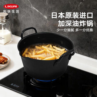 Likuai deep fryer imported from japan with lid and anti-splash household multifunctional iron pot 1.2l