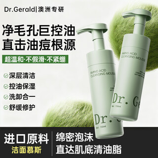DR. GERALD氨基酸洗面奶洁面慕斯男女士深层控油祛痘除螨虫去黑头角质缩毛孔 【净油痘/敏肌专研】2瓶装