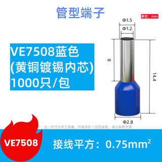 森诺盾 管形接线端子预绝缘端子铜冷压端子电线接头VE线鼻子针型铜鼻子 0.75平方蓝色 VE7508/1000只/包