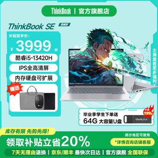 Thinkpad government subsidy lenovo thinkbook 14+ 2025 core standard voltage performance thin and light student design office laptop flagship store xiaoxin upgrade model i5-13420h 16g memory 512g solid state tb14 independent graphics card full hd protection