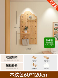 Hole board storage rack custom solid wood entry wall wall storage rack display rack styling wall custom storage rack wood grain color cloud 60x120cm enf maternity and infant grade environmentally friendly board