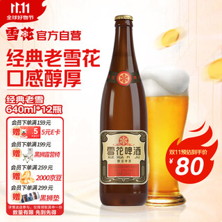 Snow beer 500,000+ people have purchased classic shenyang laoxue 640ml*12 bottles classic mellow height