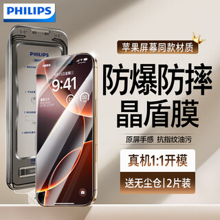 Philips is suitable for apple 16promax tempered film iphone16promax mobile phone film high-definition coverage explosion-proof anti-fingerprint full screen dust-free compartment seconds earpiece dust-proof protective film