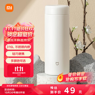 Mijia thermos cup 316 stainless steel water cup men's and women's cup large capacity tea cup portable 350ml white