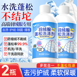 Ynk unioram down jacket fluffy detergent washing machine special cleaning agent laundry detergent decontamination shrinking fluffy reducing agent artifact