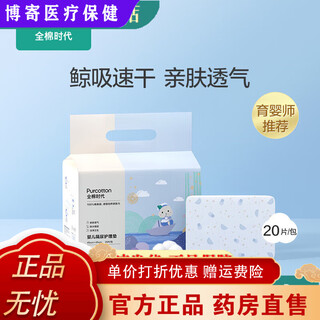 全棉时代新生婴儿隔尿垫 防水透气一次性不可洗护理垫宝宝用品尿 L码20片45*45cm