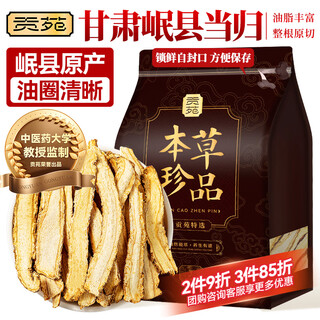 贡苑 甘肃岷县当归片125g 无硫当归头切可磨粉泡水搭黄芪红枸杞党参